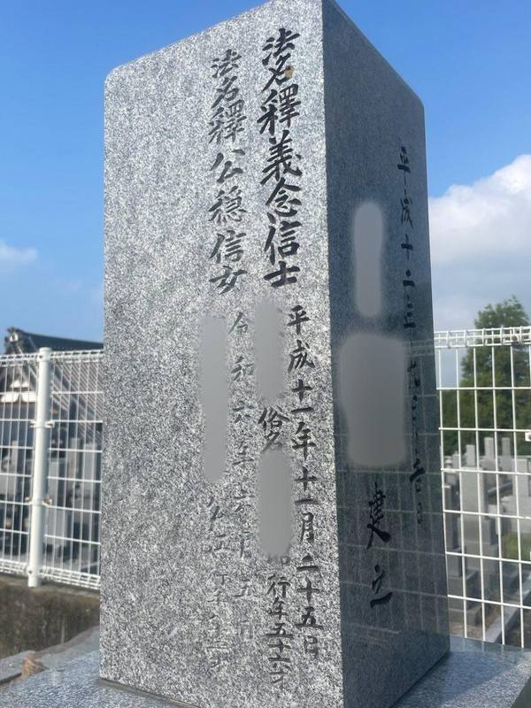 法名彫り施工例