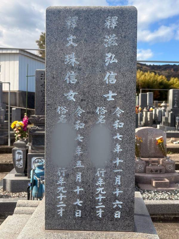 墓石への戒名追加彫り施工例