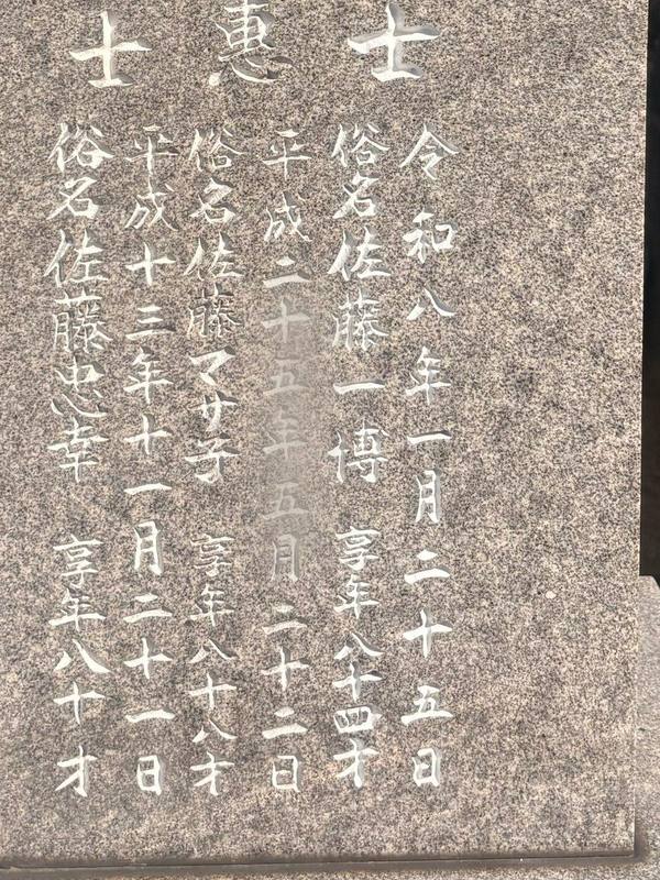 墓石側面への戒名・俗名彫り施工例
