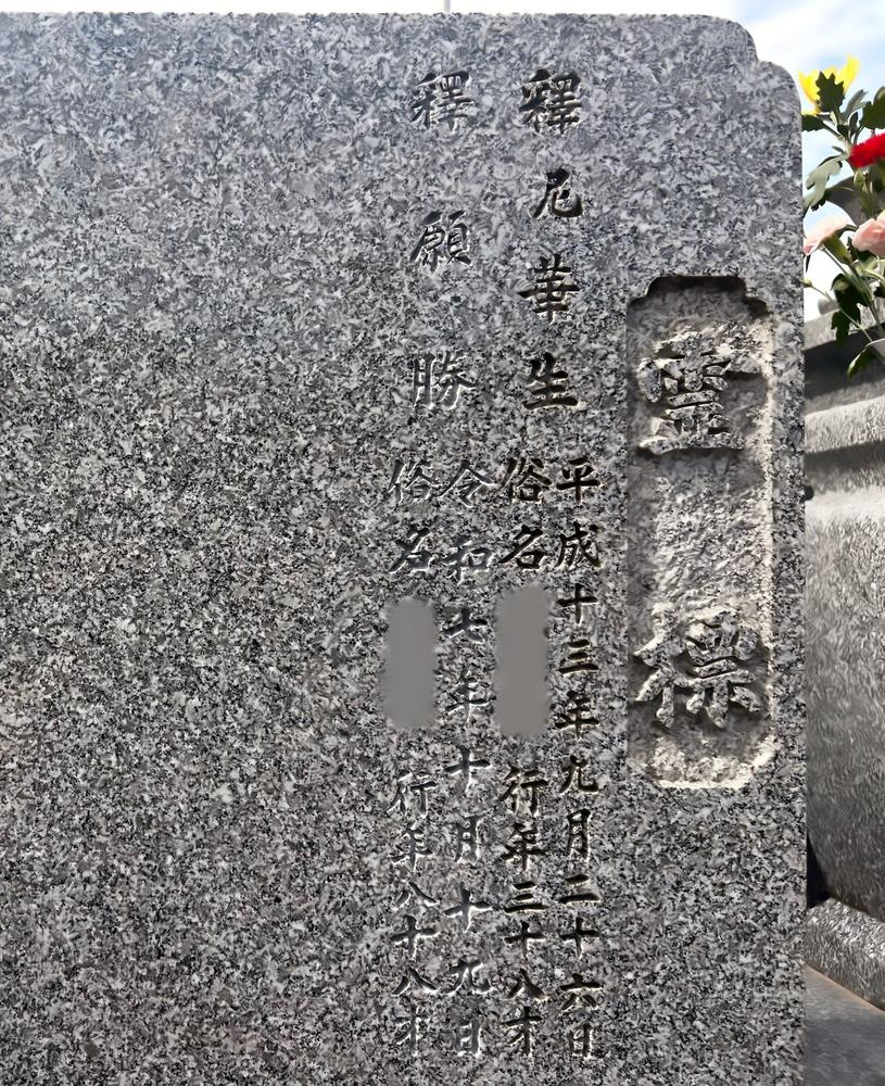 霊標への戒名追加彫り施工例