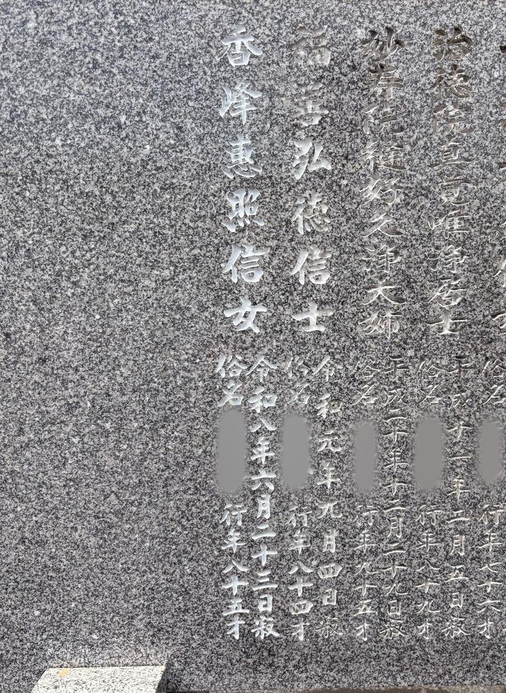 先祖代々の霊標への戒名追加彫り施工例