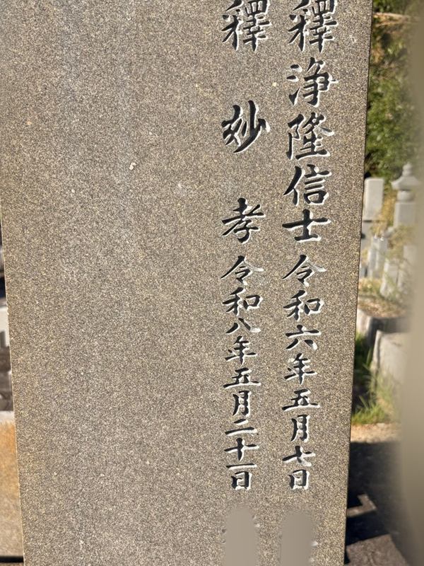 墓石に戒名を追加彫りした施工例（香川県）